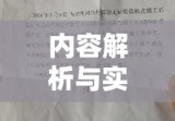 交通事故私了协议书详解，重要性、内容解析与实际应用