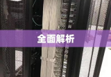 弱电工程施工方案全面解析