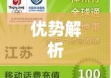 低价手机充值卡的魅力与优势解析