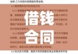 借钱合同，信赖与责任的桥梁建设者