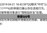 举报QQ号，维护网络安全的必要行动