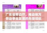 广东省劳动厅，推动地方劳动事业发展的先锋领航者