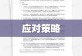 外资企业法人变更指南，流程、影响及应对策略