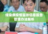 突发公共卫生事件与传染病疫情监测信息报告管理办法解析