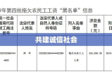 警惕拖欠工资黑名单，携手共建诚信社会