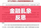 团贷网控制人自首引发金融乱象反思