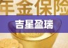 吉星盈瑞引领人生未来，照亮前行之路