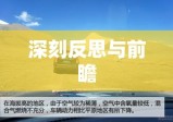 沈阳大巴车撞限高事件，深刻反思与未来前瞻