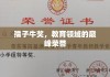 孺子牛奖，教育领域的巅峰荣誉