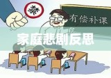 男子被辞携妻跳楼，职场挫折引发家庭悲剧的反思