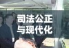 杭州市中级人民法院，司法公正与现代化的典范标杆