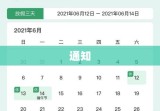 关于端午节放假安排的通知，2015年端午节放假安排详解及通知