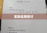 丧假证明的重要性及其实际应用探讨