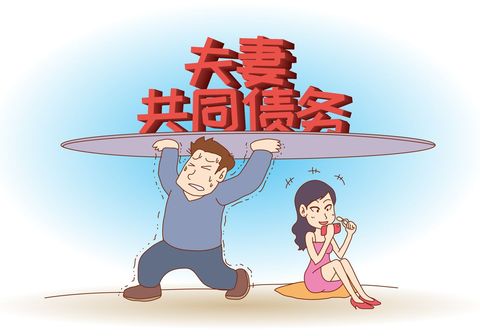 夫妻离婚共同债务如何证明  第1张