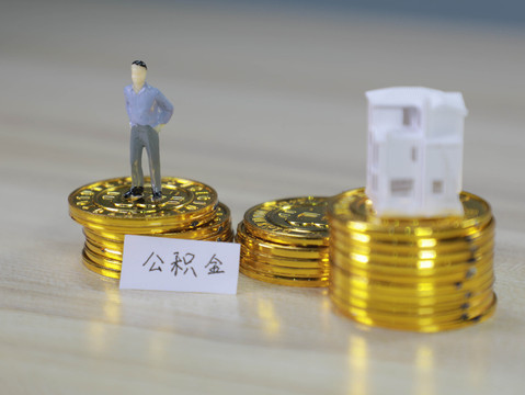 关于公积金的提取时间的规定有哪些  第1张