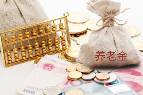 退休后多久可以领退休金  第1张