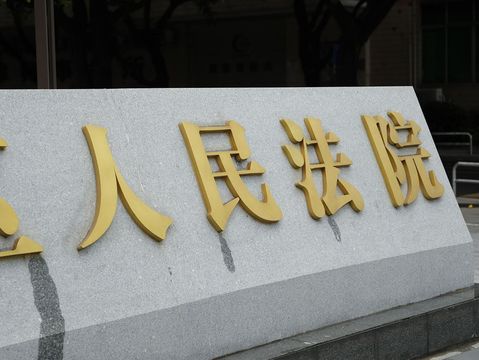 我国的人民法院包括哪些人民法院  第1张