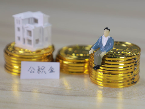 深圳住房公积金封存了能领取里面的钱吗  第1张