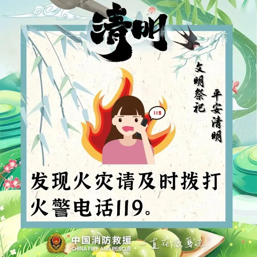 清明祭扫高峰至，莫让烟火扰“清明”  第4张