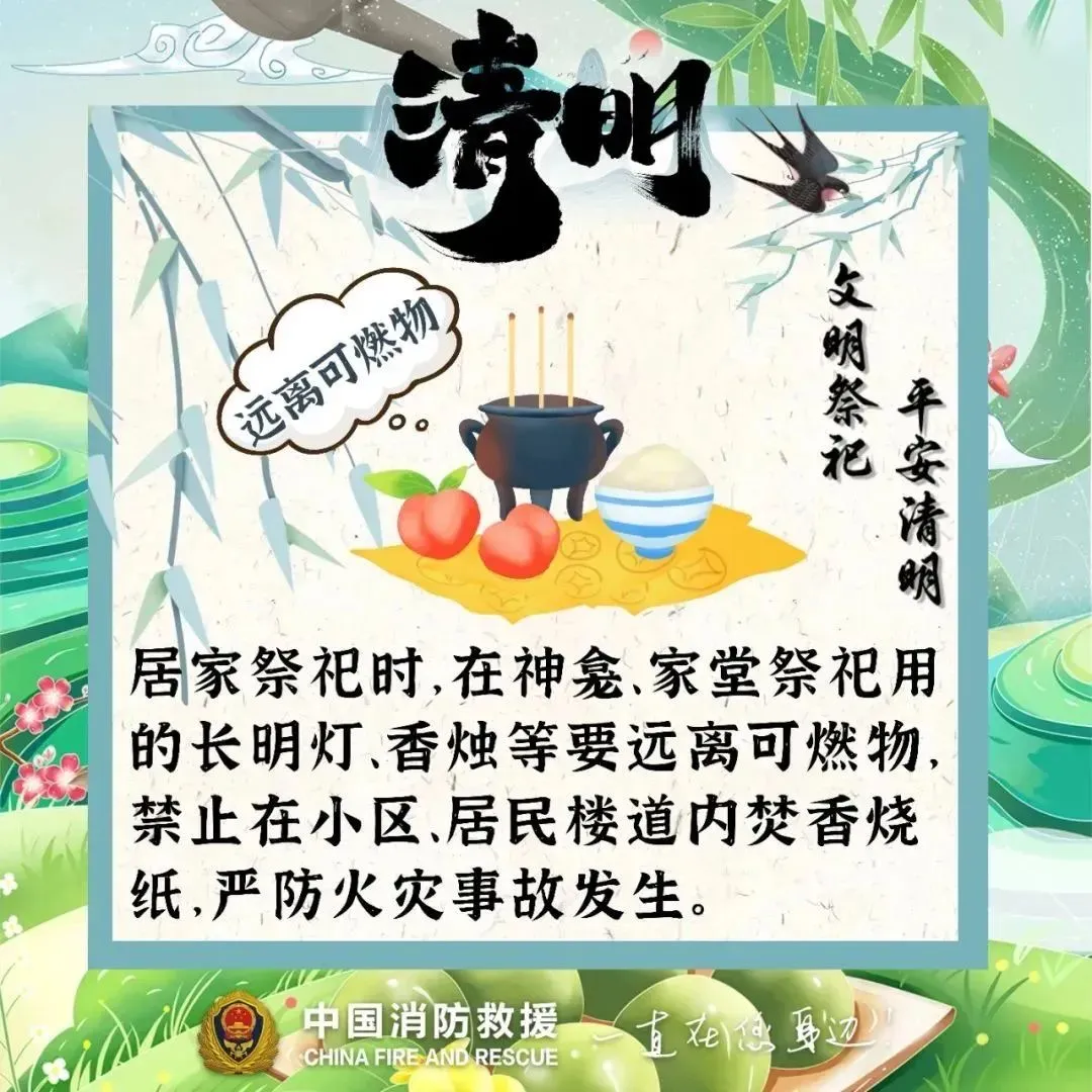 清明祭扫高峰至，莫让烟火扰“清明”  第2张