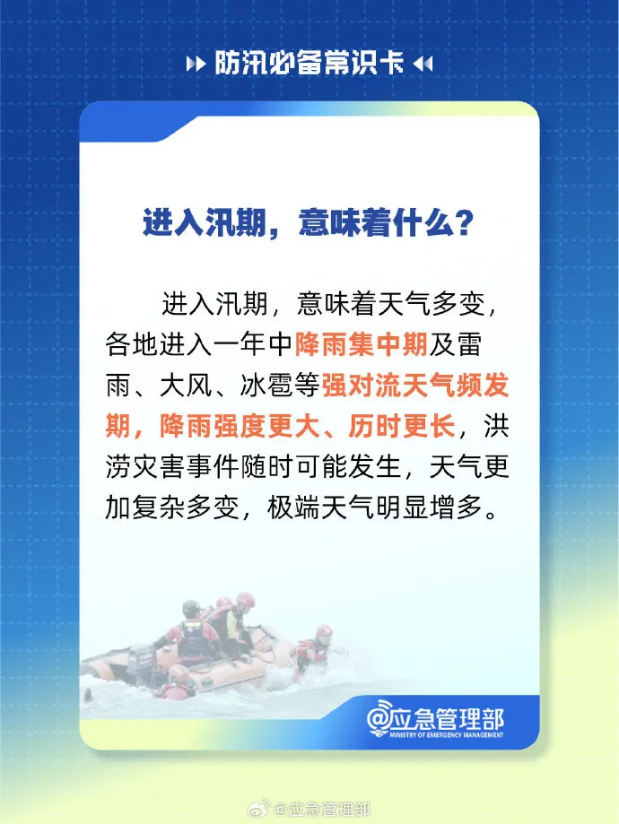 防汛关键期，这些必备常识请收好！  第2张