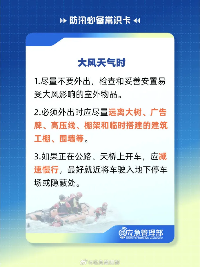 防汛关键期，这些必备常识请收好！  第5张