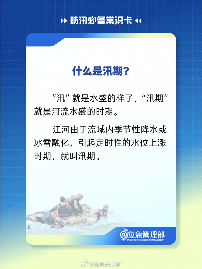 防汛关键期，这些必备常识请收好！  第1张