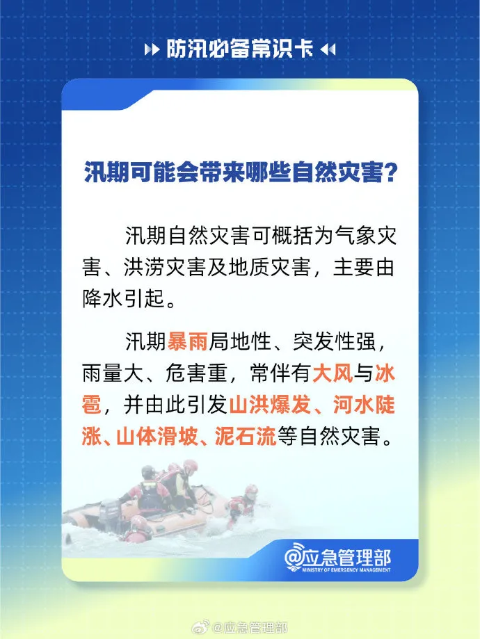 防汛关键期，这些必备常识请收好！  第3张