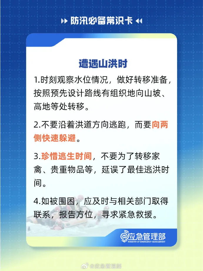 防汛关键期，这些必备常识请收好！  第7张