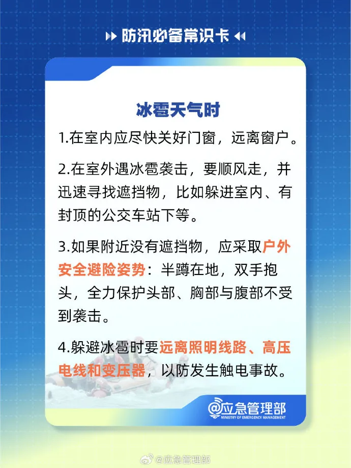 防汛关键期，这些必备常识请收好！  第6张