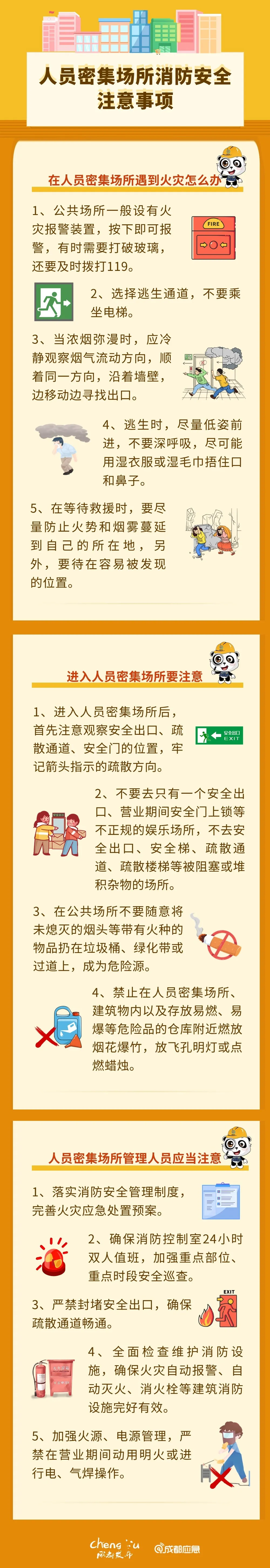 春节临近，注意公共娱乐场所消防安全！  第26张