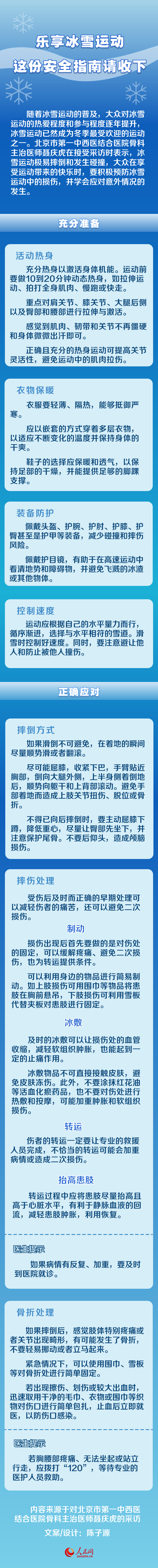 乐享冰雪运动 这份安全指南请收下  第1张