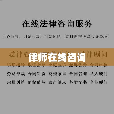 免费律师在线咨询，法律服务进入普惠时代  第1张