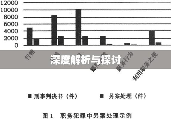 刑事案件管辖深度解析与探讨  第1张