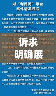 案件性质揭秘，诉求明确展现正义之路  第1张