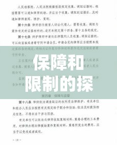 律师调查取证权的平衡，保障与限制的探讨  第1张