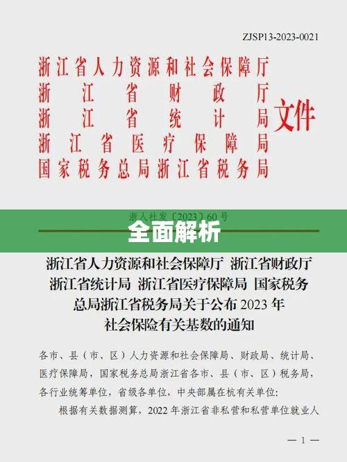 浙江省工伤赔偿标准全面解析  第1张