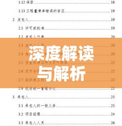 最高人民法院关于审理建设工程施工合同的深度解读与解析  第1张