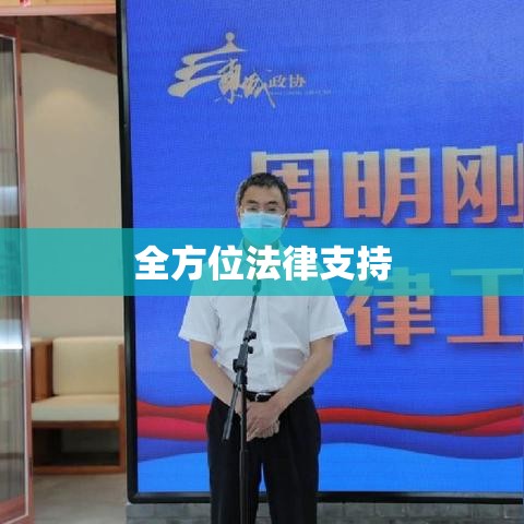 深圳专业、高效、全面的律师法律服务团队为您提供全方位法律支持  第1张