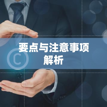 全面解析商标权转让合同要点与注意事项  第1张