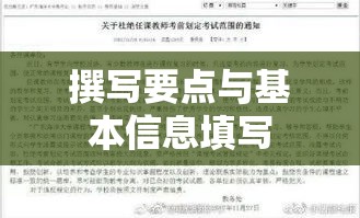 刑事附带民事上诉状撰写要点，包含姓名、案号等关键信息标题建议，刑事附带民事上诉状撰写指南及基本信息填写要点。  第1张