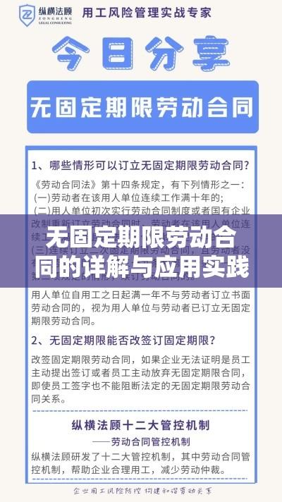 无固定期限劳动合同的详解与应用实践  第1张