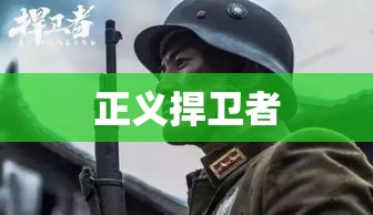 刑事申诉，正义的最后防线捍卫者  第1张