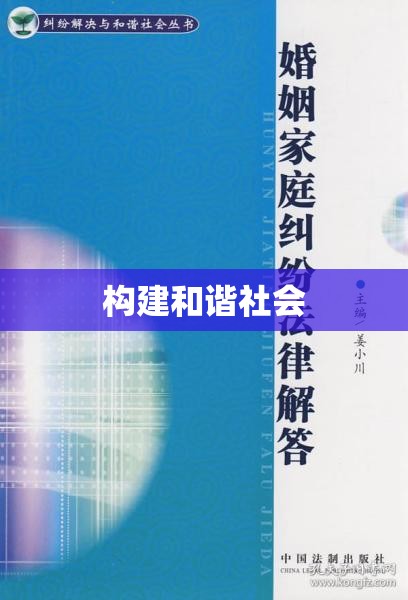 医疗纠纷解决途径，构建和谐社会不可或缺的一环  第1张