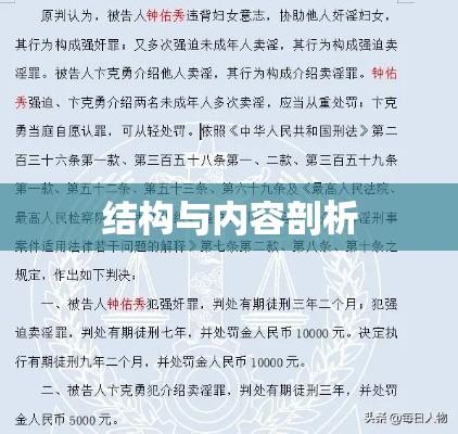 民事判决书范文详解，从结构到内容的全面剖析  第1张