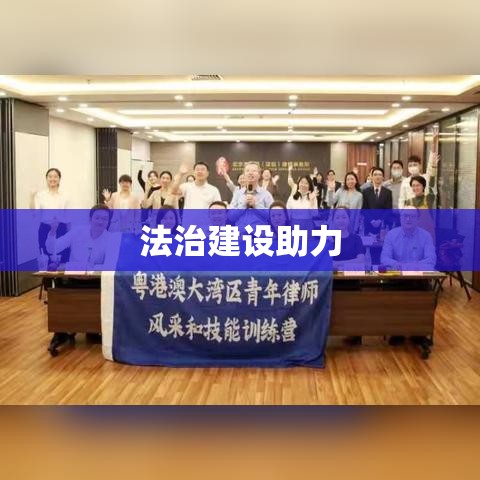 广东律师网，法律服务新高地，专业助力法治建设  第1张