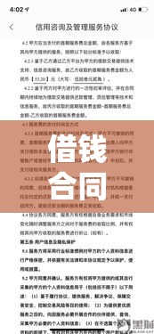 借钱合同，信赖与责任的桥梁建设者  第1张