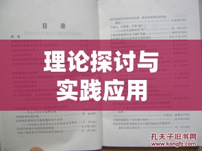 深化理解刑诉法司法解释，理论探讨与实践应用  第1张