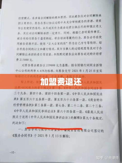 探讨未签合同加盟费能否退还的问题  第1张