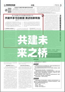 工程设计合同，携手共建未来之桥，共创美好合作蓝图  第1张